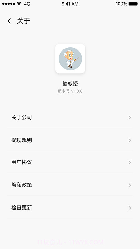 糖教授医生版截图1
