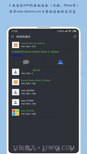局域网通讯截图3