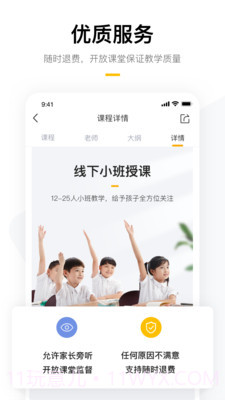 学而思家长帮截图5