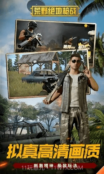 荒野绝地枪战国际版截图3