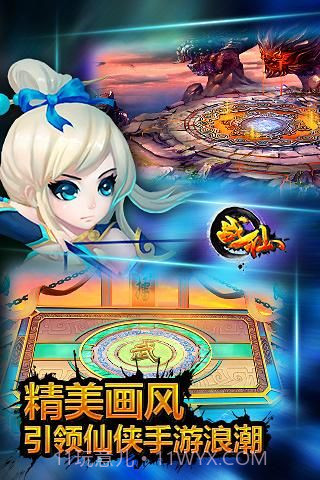 战仙百度版截图4