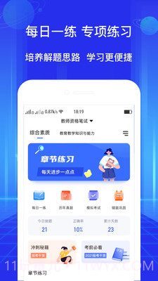 教资好题库截图3