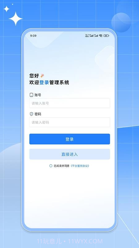 如来系统全新版本截图3