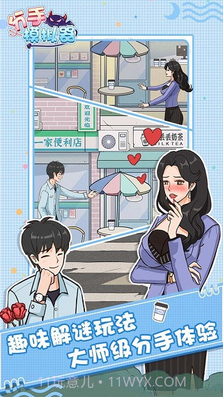 分手模拟器先行服截图5