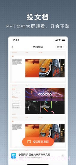 酷开共享屏截图2