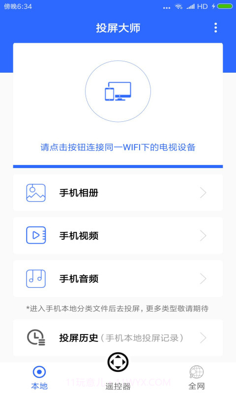 全能王投屏神器截图1
