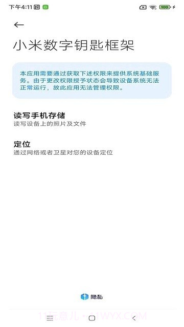 小米数字钥匙框架截图3