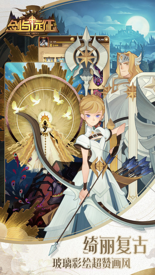 剑与远征内购截图4