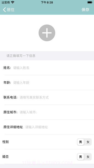 小区人员登记处截图2