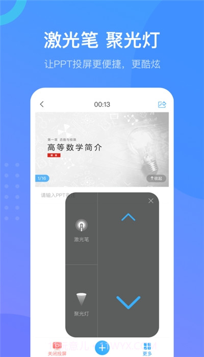 学习通倍速加速版截图3
