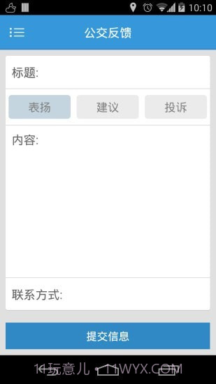大连掌上公交截图5