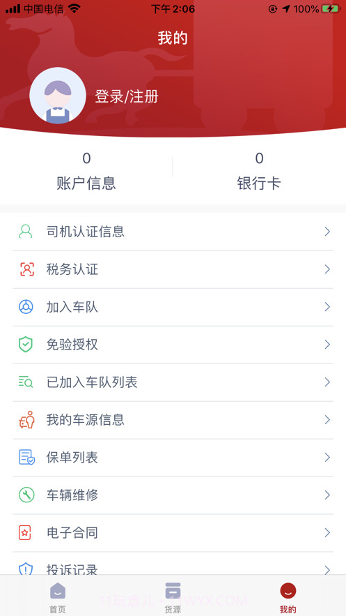 澄靖网运司机端截图3