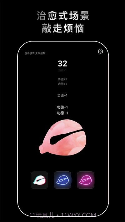 沉浸解压助手截图1