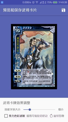 三国杀武将制作v5.0截图1