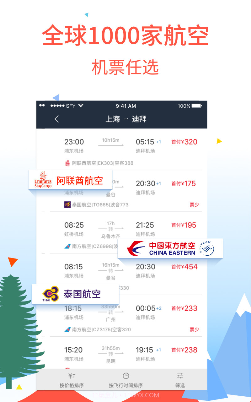 首付游截图4