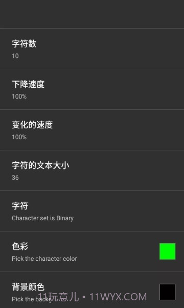 矩阵码雨动态壁纸截图5