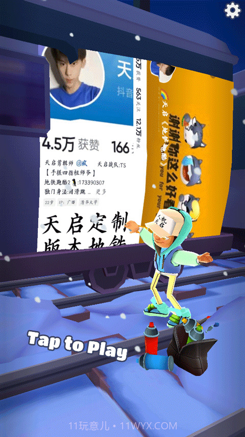 地铁跑酷天启定制版本截图3