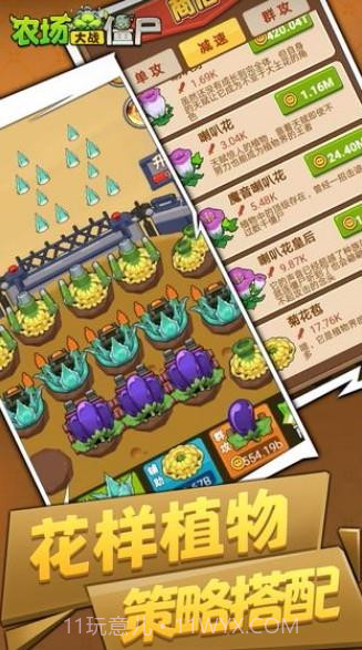 农场大战僵尸截图4