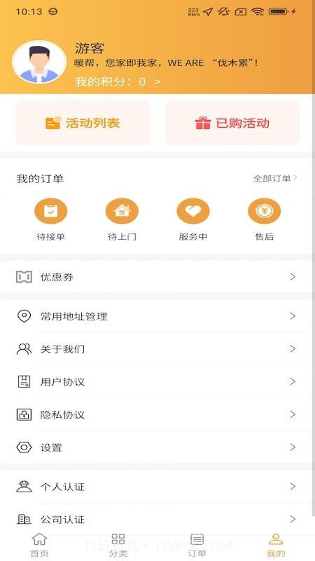 暖帮安卓正版截图4
