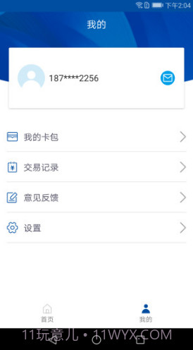 众城通(众城通公交卡)V1.4.1 安卓最新版截图2