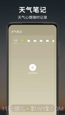 天气王截图4