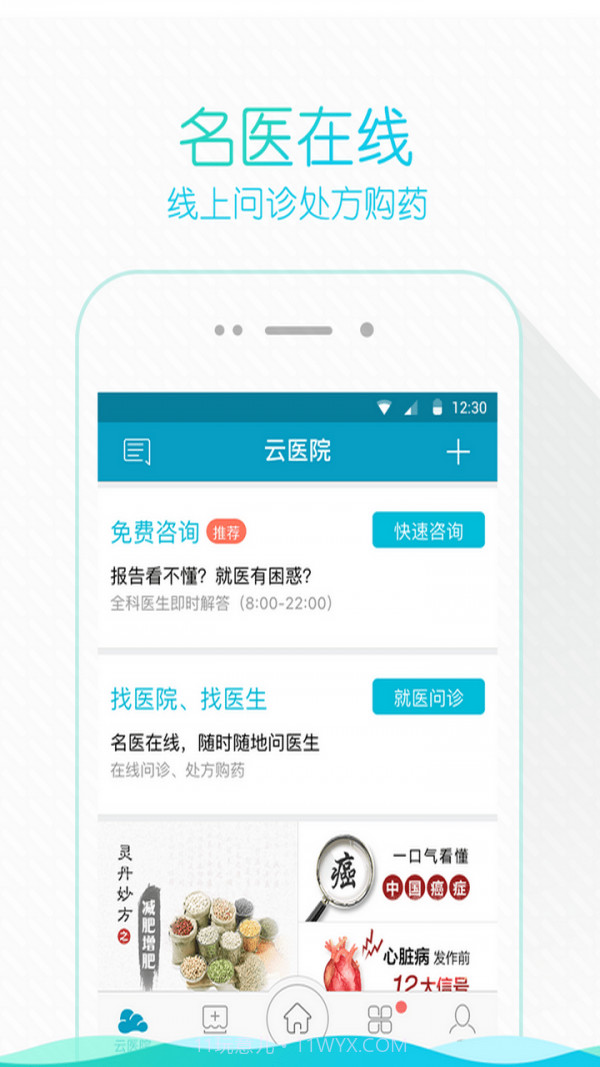 宁波云医院截图2