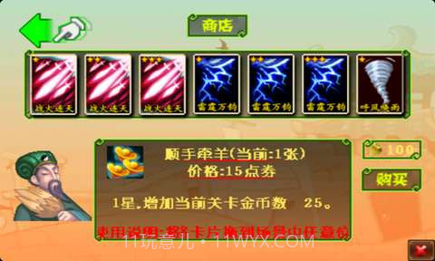 三国群雄之蜀传截图1