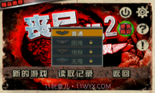 丧尸危机2自由之翼截图3