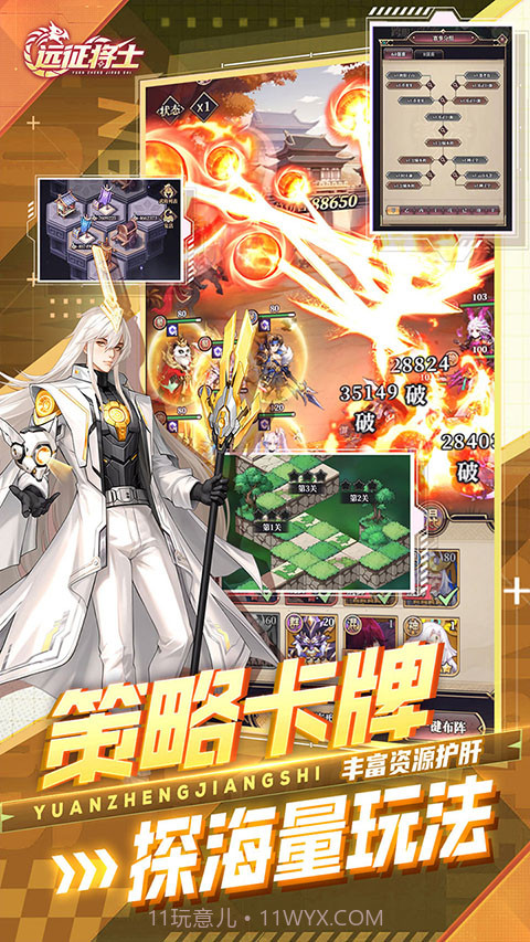 远征将士修改版截图4