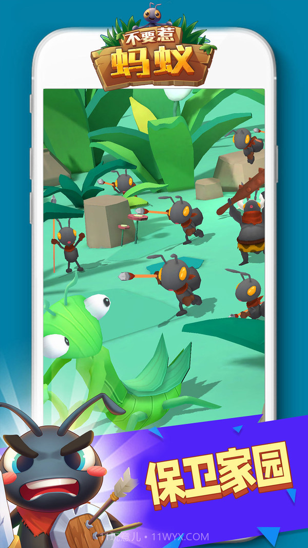 不要惹蚂蚁免广告版截图2