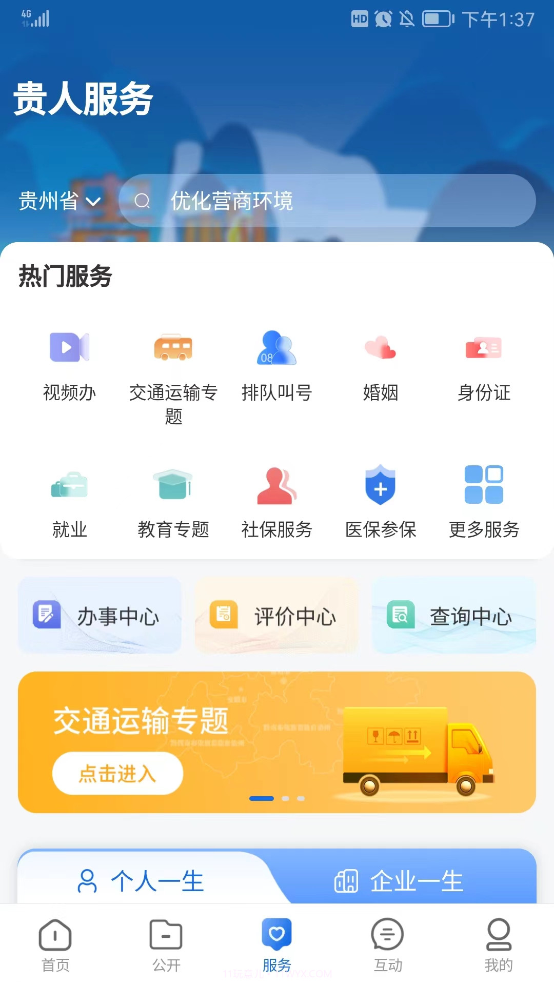 中国贵州截图2