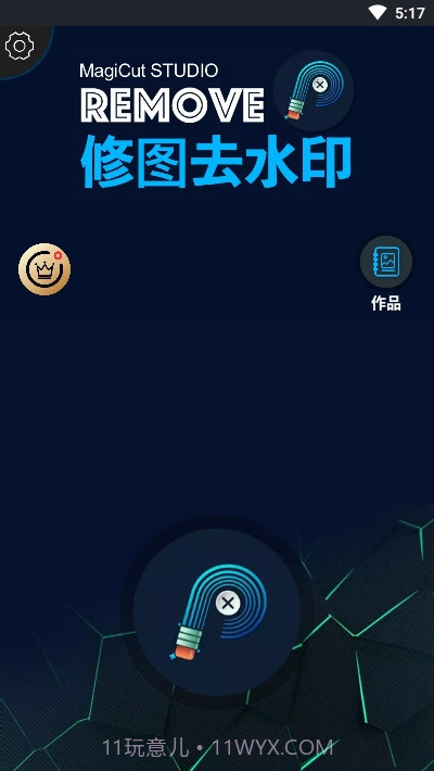 Remove修图去水印（MagicRetouch）截图2