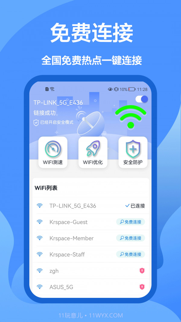 WiFi密码查看王截图1