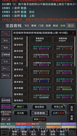无限江湖Mud截图2