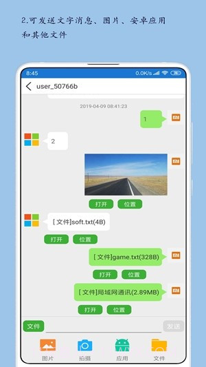 局域网通讯截图2