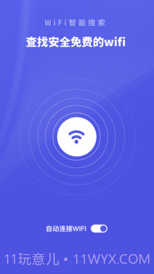 WiFi助手-测网速截图1