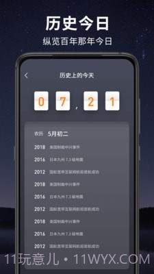 天气王截图1