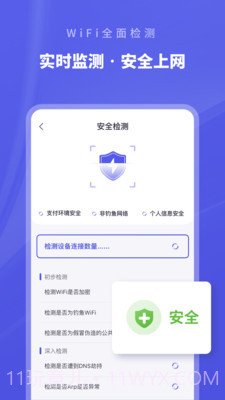 WiFi助手-测网速截图3