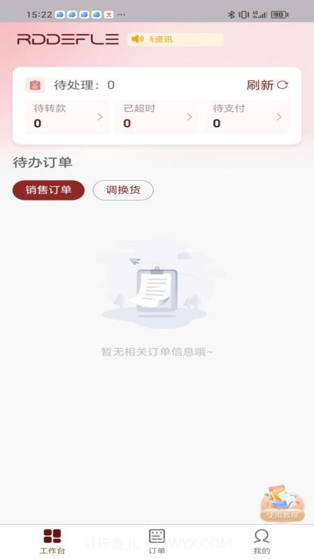 茹娣经销商免费正版截图4