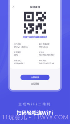 WiFi助手-测网速截图4