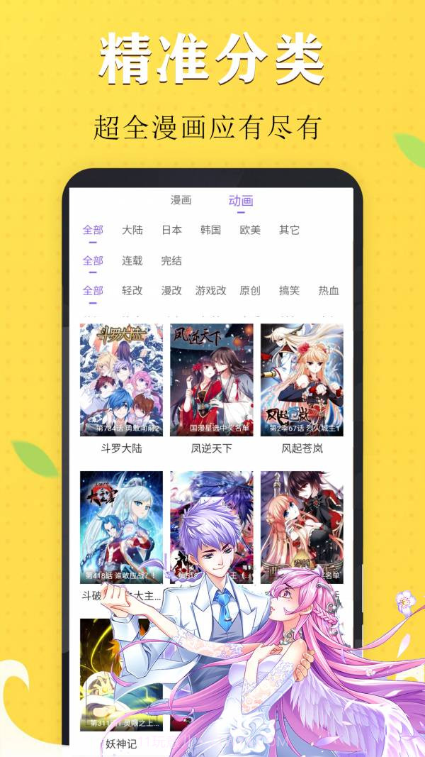 国漫吧漫画入口界面截图3