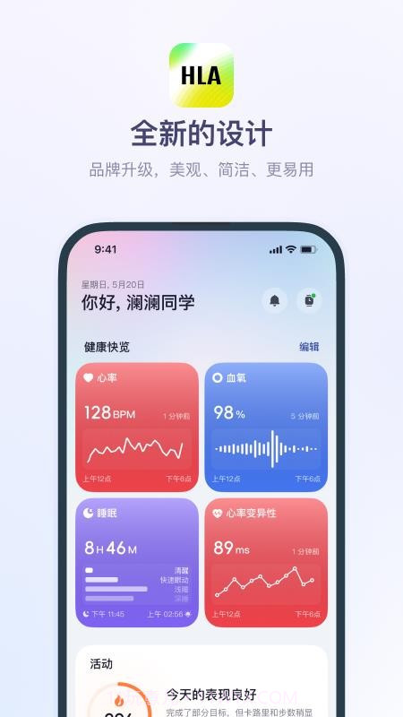 HLA运动健康自定义版截图1