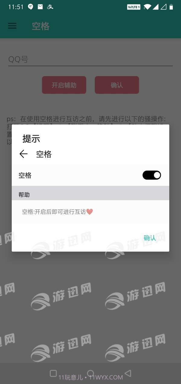 空格app截图3
