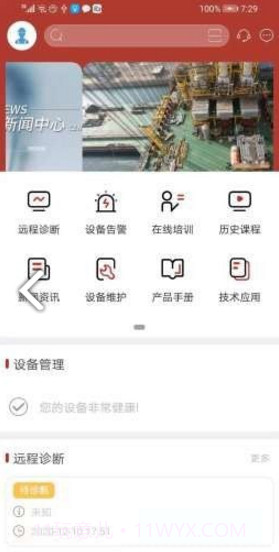 康吉森(康吉森tricon系统)V0.1.2 安卓免费版截图1