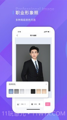 最美证件照制作截图4