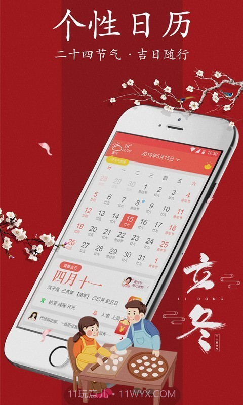 春秋万年历截图1