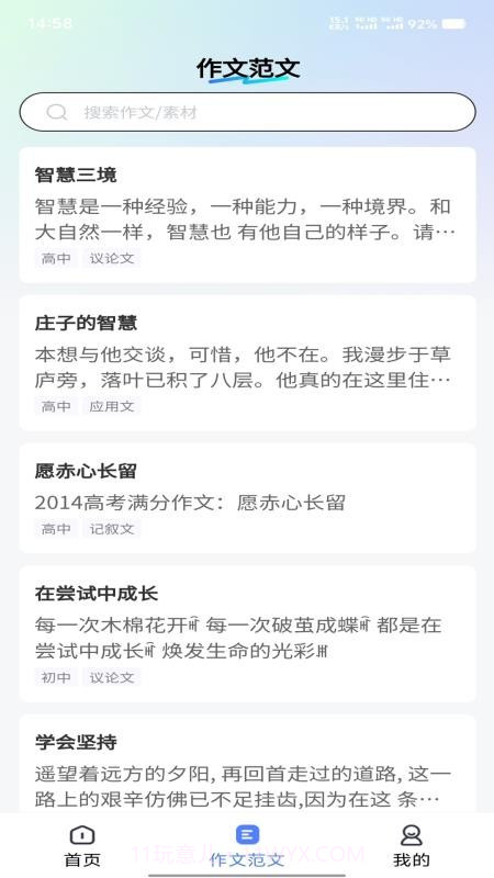 智航写作手机版截图4