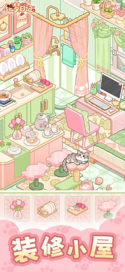 绘梦日记去更新版截图1