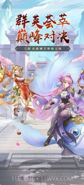 三国兵临城下截图1