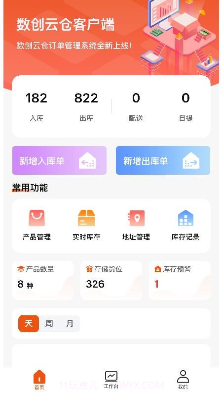 数创云仓手机版截图3